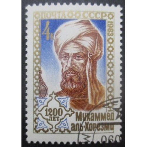 Russie N°5027 Mahomet Al Khorezmi Oblitéré