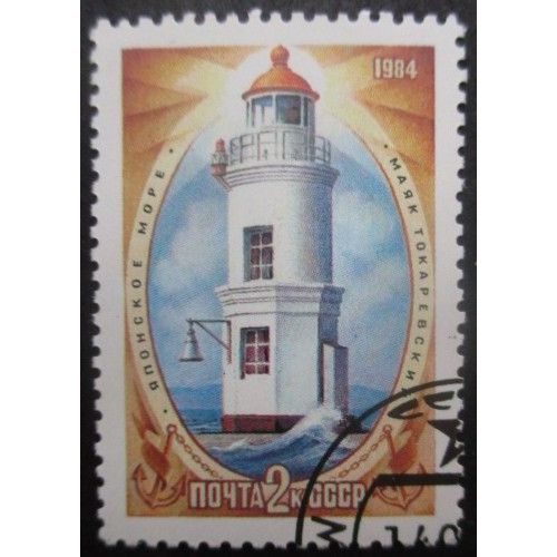 Russie N°5111 Phare Oblitéré