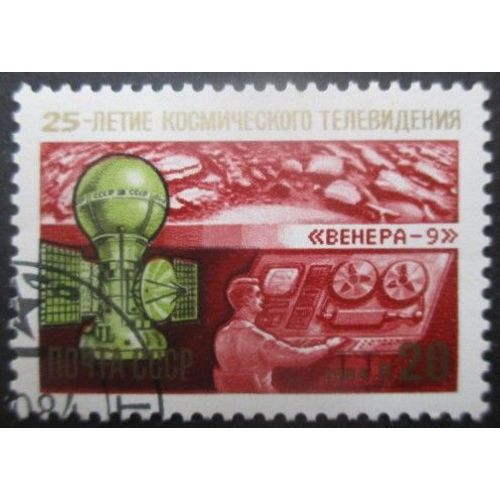 Russie N°5152 Vénus 9 Oblitéré