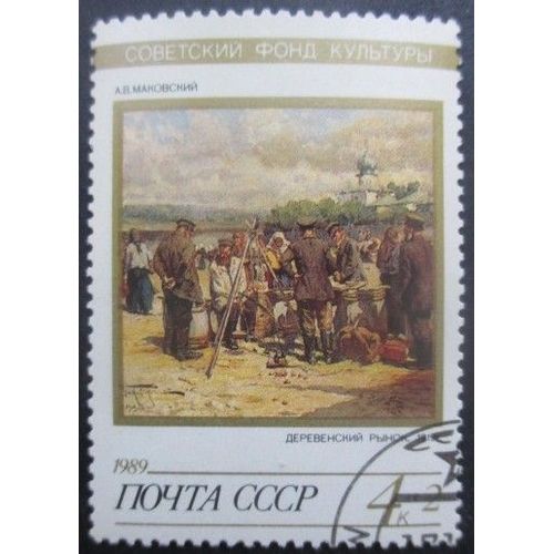 Russie N°5678 Tableau Oblitéré