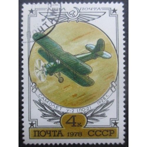 Russie Poste Aérienne N°132 Avion Oblitéré