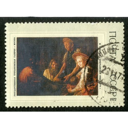 Timbre Oblitéré Pocta Cccp, 1972, Mockba