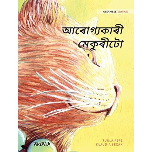 আৰোগ্যকাৰী মেকুৰীটো: Assamese Edition Of T
