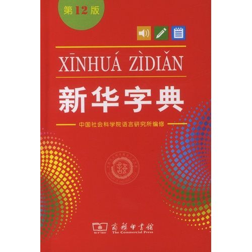 Xinhua Zidian