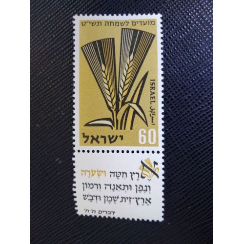 Timbre Israel Y T 142 T Orge (Hordeum Sp.) 1958 (030609 )