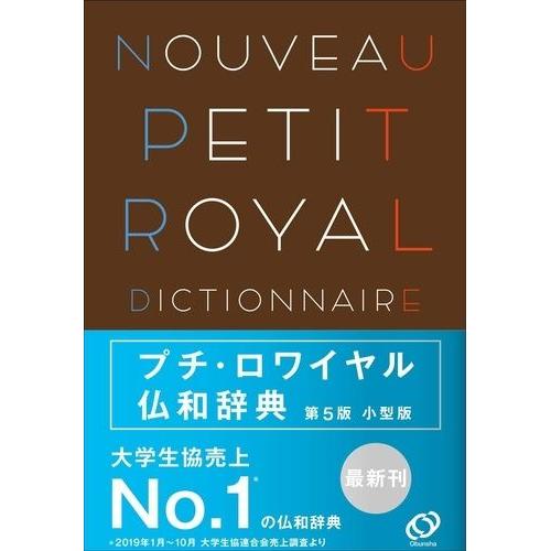 Nouveau Petit Royal - Dictionnaire Français-Japonais