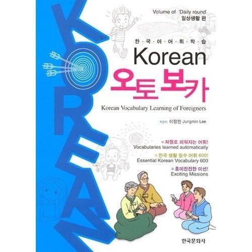 Korean Vocabulary Learning Of Foreigners - Volume Of "Daily Round