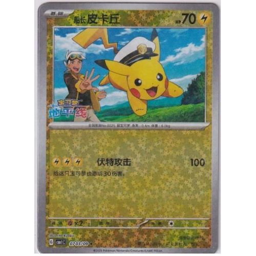 Pokemon Pikachu 03 / 09 Gemmes S Holo Chi