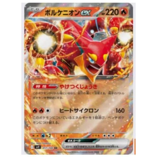 Pokemon Volcanion Ex 017 / 100 Sv9 Jap