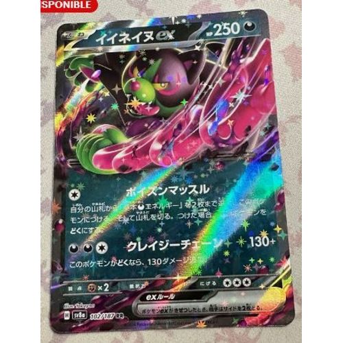 Pokémon Félicanis Ex 102 / 187 Sv8a Jap Evolutions Prismatiques
