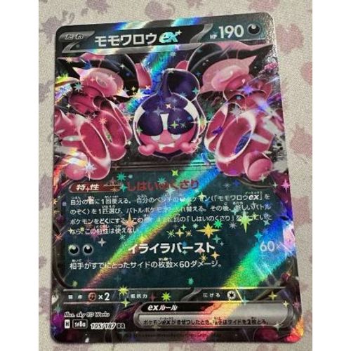 Pokémon Pêchaminus Ex 105 / 187 Sv8a Jap Evolutions Prismatiques