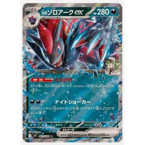 Pokemon Zoroark Ex 061 / 100 Sv9 Battle Partners Jap