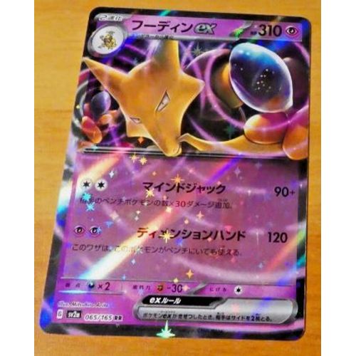 Pokemon Alakazam Ex 065 / 165 Sv2a Jap