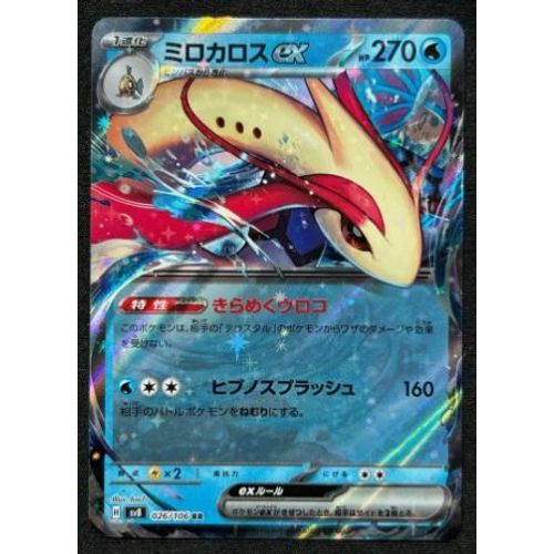 Pokemon Milobellus Ex 026 / 106 Super Electric Breaker Sv8 Jap