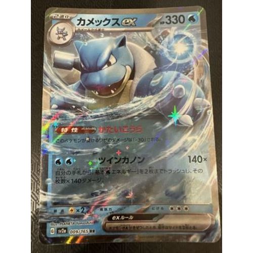 Pokémon Tortank Ex 009 / 165 Sv2a Jap