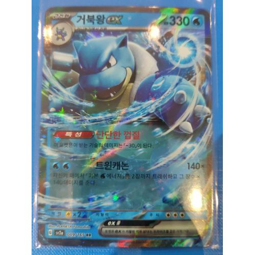 Pokémon Tortank Ex 009 / 165 Sv2a Kor