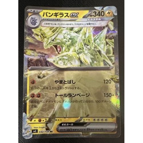 Pokemon Tyranocif Ex 032 / 108 Black Flame Jap