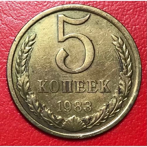 5 Kopecks - 1983 - Russie