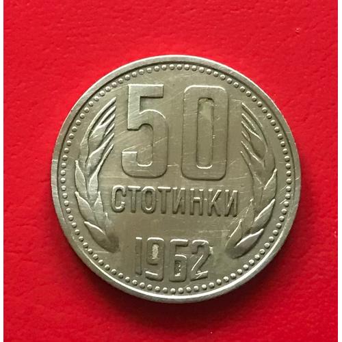 50 Stotinki - 1962 - Bulgarie