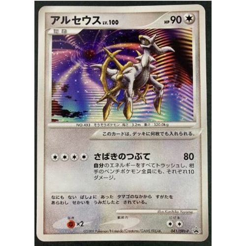 Pokémon Arceus 041 Dp-P Promo Film Jap