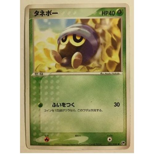 Pokemon Grainipiot 001 / 053 Miracle Of The Desert