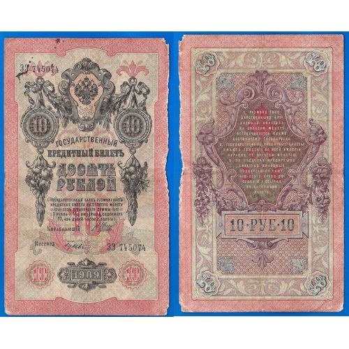 Russie 10 Roubles 1909 Billet Vertical Rouble Russia Rubles