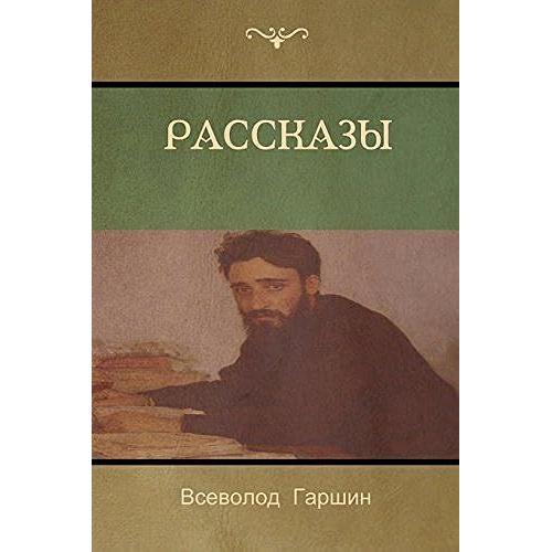 Рассказы (Stories)