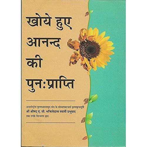 Finding Our Lost Happiness- ( : ) (Paperback, Hindi, Ac Bhaktivedanta Swami Prabhupada)
