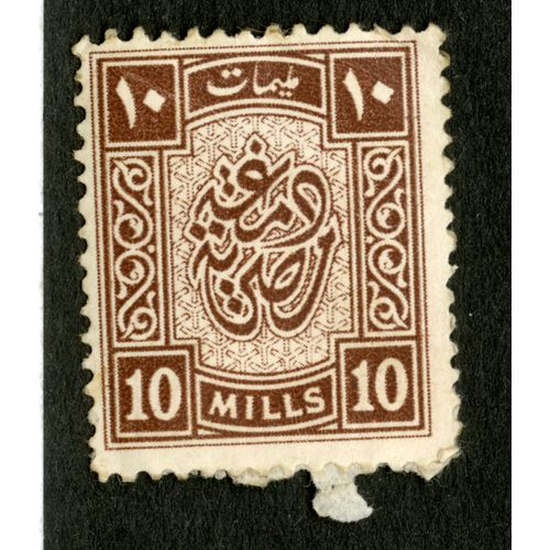 Timbre Non Oblitéré Égypte, 10 Mills