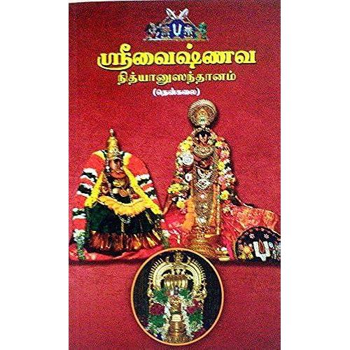Sri Vaishnava Nithyanusanthanam (Then Kalai) - ()