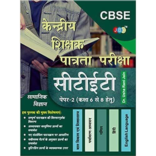 Guide Samajik Vigyan:- Kendriya Shikshak Patrata Pariksha (Ctet) Paper-2 (Class 6 To 8) In Hindi