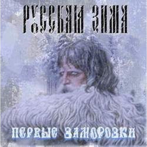 Russian Winter - The First Frosts - Cd Album - Import Russe - Pagan Doom/Heavy Metal - Othal Prod. 2006