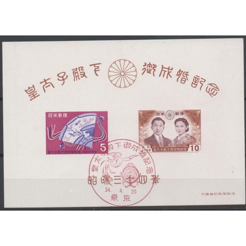 Japon Timbre Mariage Princier Akihito 1959