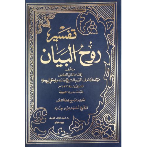 Tafsir Rûh Al Bayân - Exégèse D'Ismael Haqqî