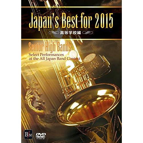 Japans Best For 2015 [Dvd]