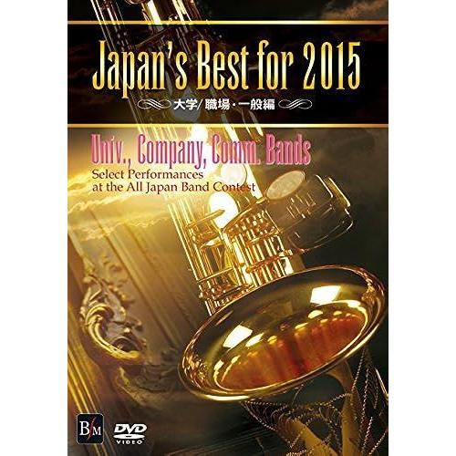 Japans Best For 2015 / [Dvd]