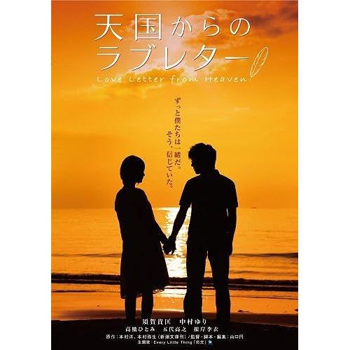 Love Letter From Heaven [Dvd]