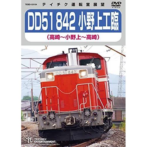 Dd51 842 ( )Dvd