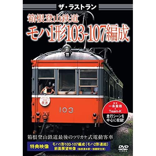 1103-107 [Dvd]