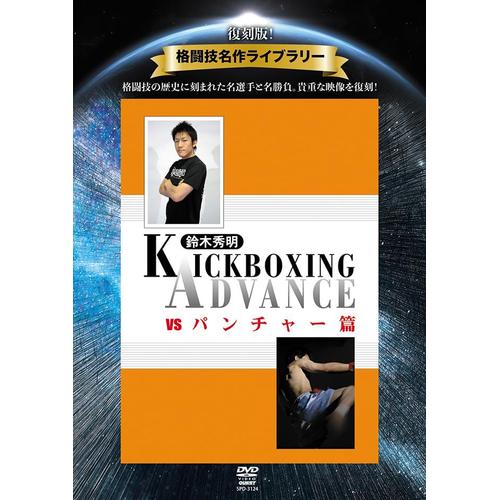 Kickboxing Advance Vol.1 Vs [Dvd]