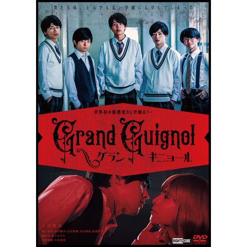 Bl Grand Guignol [Dvd]