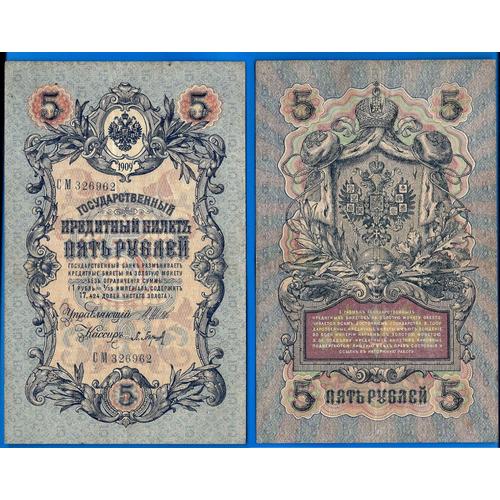 Russie 5 Roubles 1909 Billet Vertical Rouble Russia Rubles