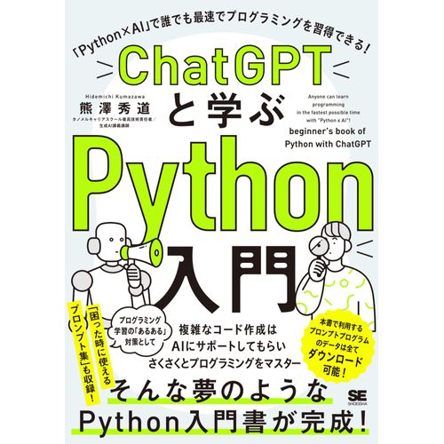Chatgptpython Python×Ai