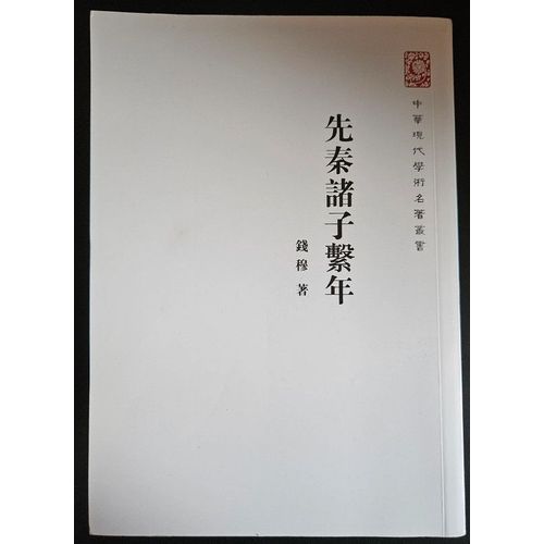 Chronologie Des Philosophes Pré-Qin - Collection Chefs-D'?uvre Académiques Chinois Modernes (Qian Mu)