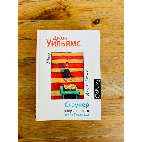 Livre Russe: John Williams, Stoner