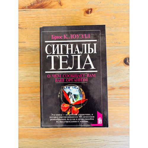 Livre Russe: Bruce Lowell, Signaly Tela