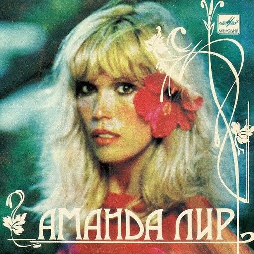 Amanda Lear " Fashion Pack " Russie
