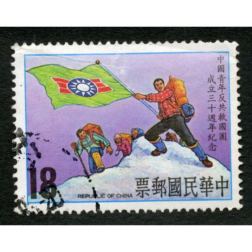 Timbre Oblitéré Republic Of China, 18
