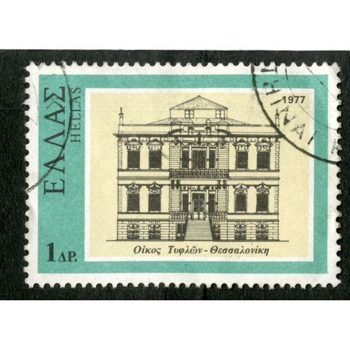 Timbre Oblitéré Hellas, 1977, 1 Ap