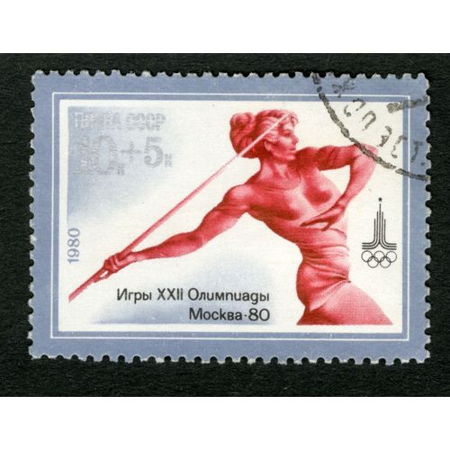 Timbre Oblitéré Cccp, 10k+5k, Mockba 80